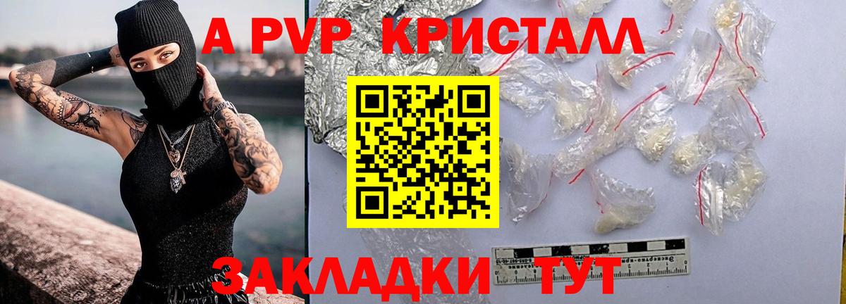 Alpha-PVP  Alpha PVP крисы CK  Вход с VPN  Курганинск  А ПВП СК КРИС 