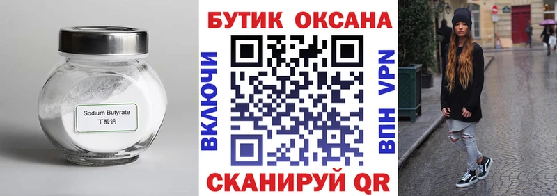 БУТИРАТ 1.4BDO  где купить   мега ONION  Курганинск 