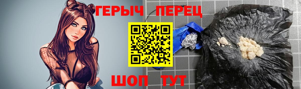ГЕРОИН белый Курганинск