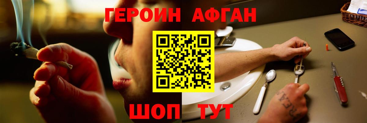 Героин хмурый  Вход с VPN  Курганинск 