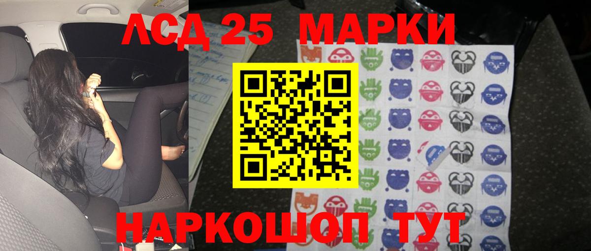 LSD-25 экстази ecstasy Курганинск