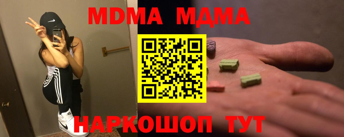 Курганинск  МДМА crystal  МДМА молли  Вход с VPN 