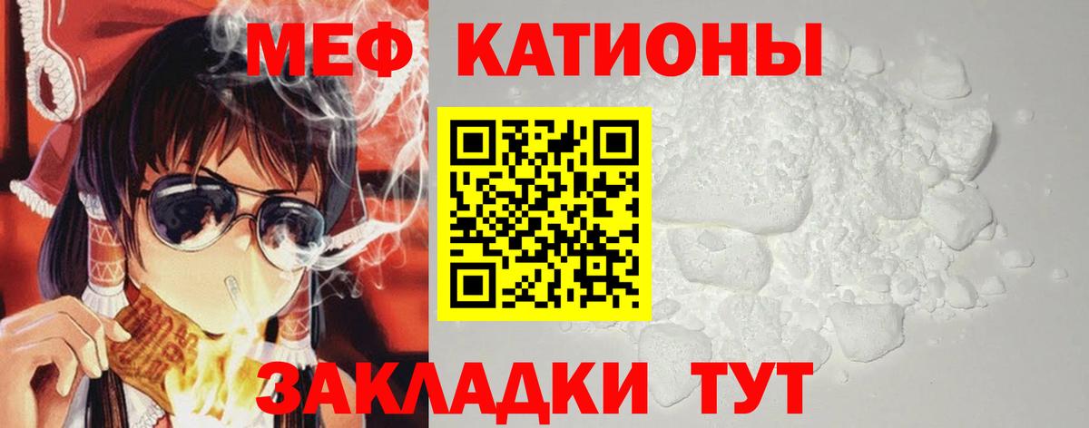 Мефедрон mephedrone  МЕФ мяу мяу  Вход с VPN  Курганинск 
