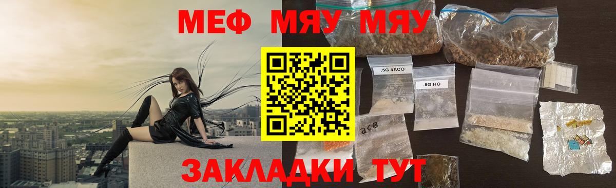 Меф  Курганинск