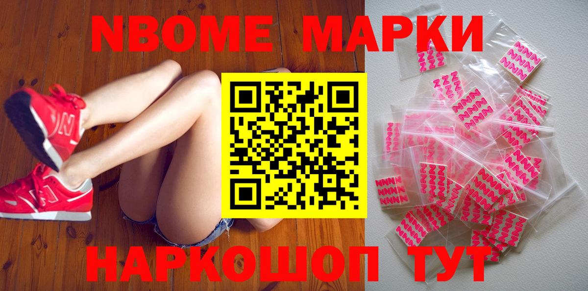 Курганинск  купить   Вход с VPN  Марки N-bome 1,8мг 